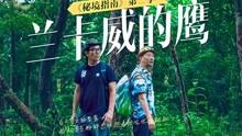 失落的星球3
